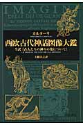 ピカトリクス 中世星辰魔術集成 | 大橋喜之のあらすじ・感想
