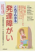 これでわかる発達障がい
