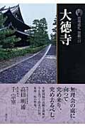 新版 古寺巡礼京都 (17)
