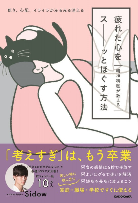 精神科医が教える  疲れた心をスーッとほぐす方法 焦り、心配、イライラがみるみる消えるの詳細を見る