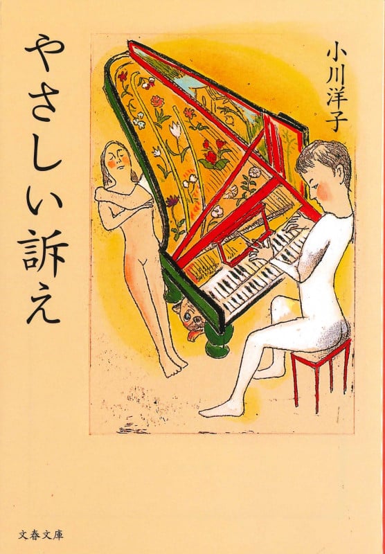 やさしい訴え (文春文庫)の詳細を見る