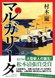 マルガリータ
