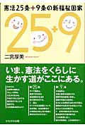 憲法25条+9条の新福祉国家