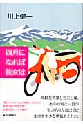 四月になれば彼女は