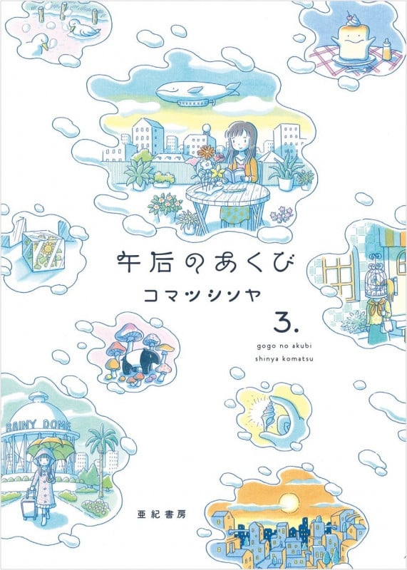 ❰送料込❱アックス Vol.82　特集：コマツシンヤ「睡沌気候」発売記念 送料込❱アックス Vol.82 特集：コマツシンヤ「睡沌気候」発売記念