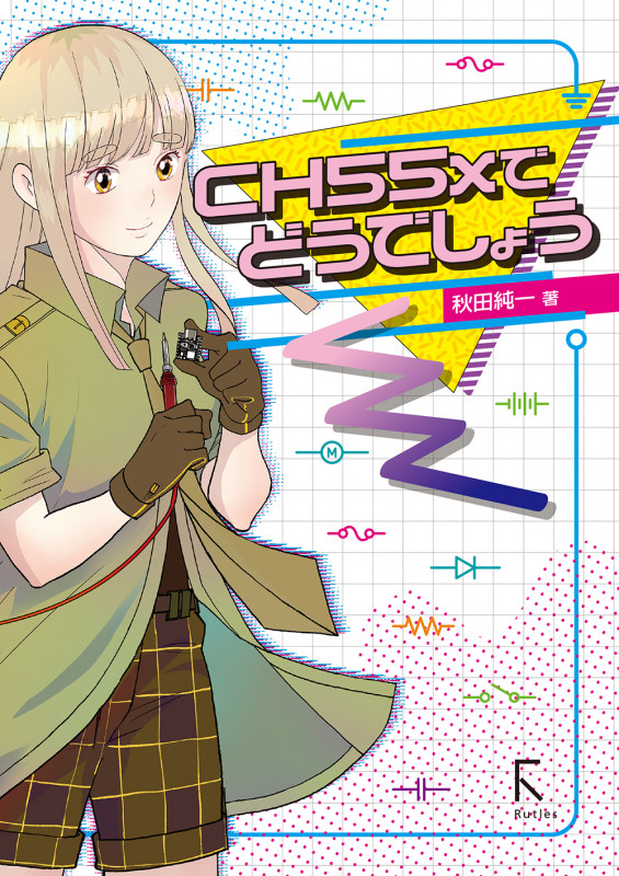 CH55xでどうでしょう