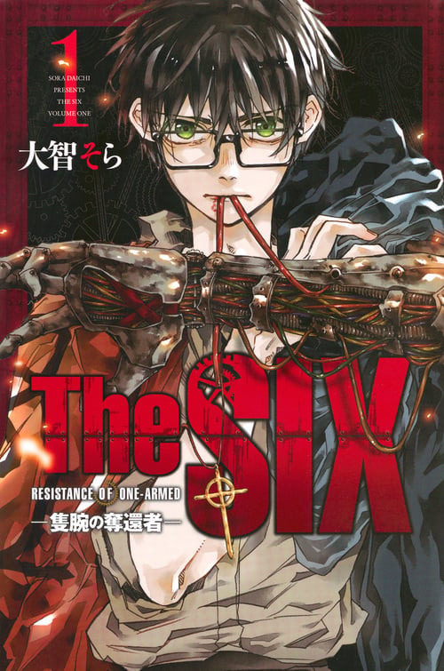 The SIX‐隻腕の奪還者‐(1) (講談社コミックス月刊マガジン)