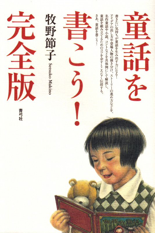 童話を書こう!完全版