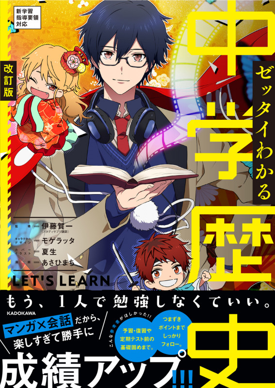 改訂版 ゼッタイわかる 中学歴史
