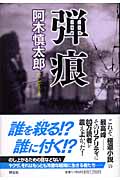 弾痕