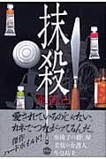 抹殺
