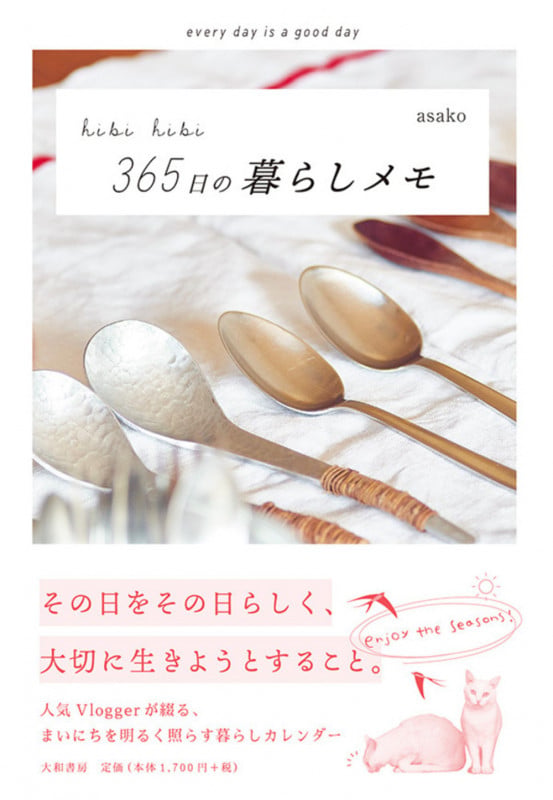hibi hibi 365日の暮らしメモ