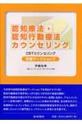 認知療法・認知行動療法カウンセリング 初級ワークショップ