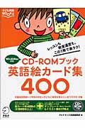 CD‐ROMブック 英語絵カード集400 レッスンも教室運営も、この1冊で楽ラク! (子ども英語BOOKS)