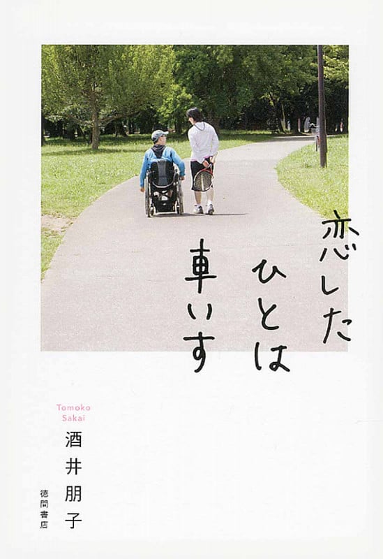 恋したひとは車いすの詳細を見る