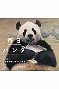 毎日パンダ 365日上野動物園に通っているよ日記