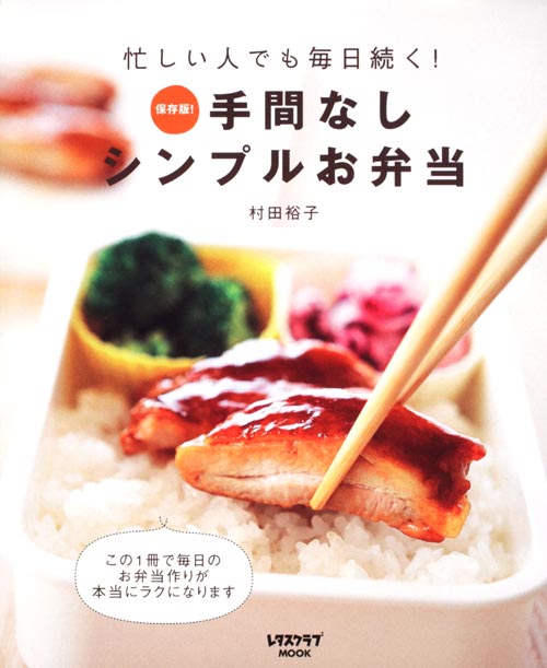 手間なしシンプルお弁当