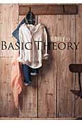 望月律子のBASIC THEORY