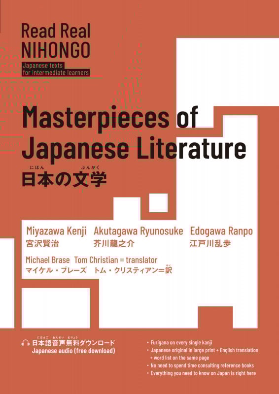 Read Real NIHONGO 日本の文学