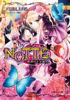 NOTTE 異端の十字架 (ルルル文庫)