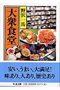 大衆食堂