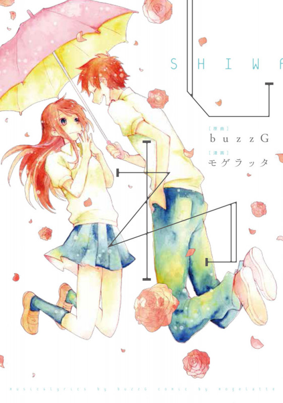 しわ   (電撃コミックスNEXT)