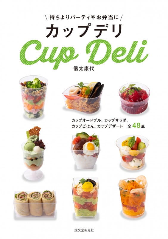 カップデリ 持ちよりパーティやお弁当に