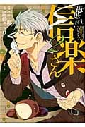 愚愚れ!信楽さん ―繰繰れ! コックリさん 信楽おじさんスピンオフ― 2 (ガンガンコミックスJOKER)