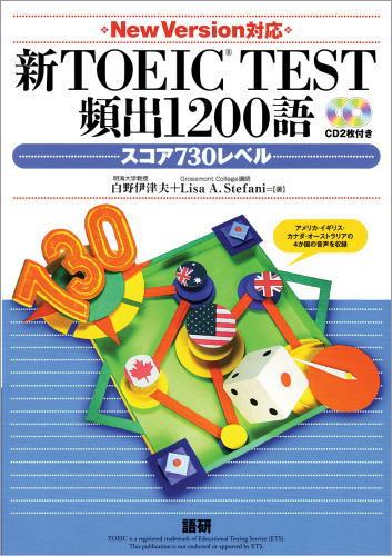 新TOEIC 頻出1200語 スコア730レベル