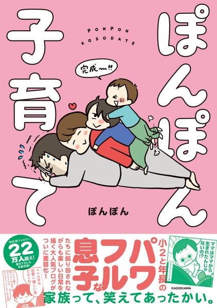 ぽんぽん子育ての詳細を見る