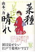菜種晴れ
