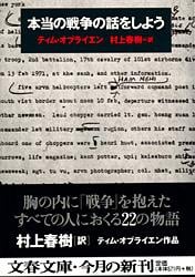 本当の戦争の話をしよう (文春文庫)