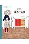 収納をカエテミル 片づけが楽しくなる収納アイデアBOOK
