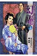 そば屋幻庵 (3) (SPC)