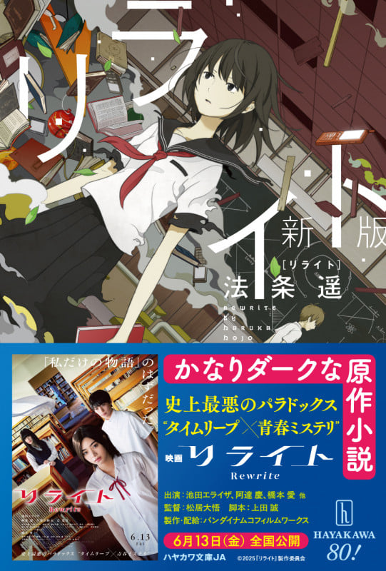 リライト〔新版〕 (ハヤカワ文庫JA)