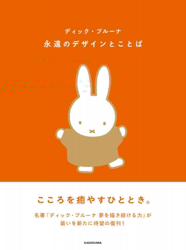 永遠のデザインとことば