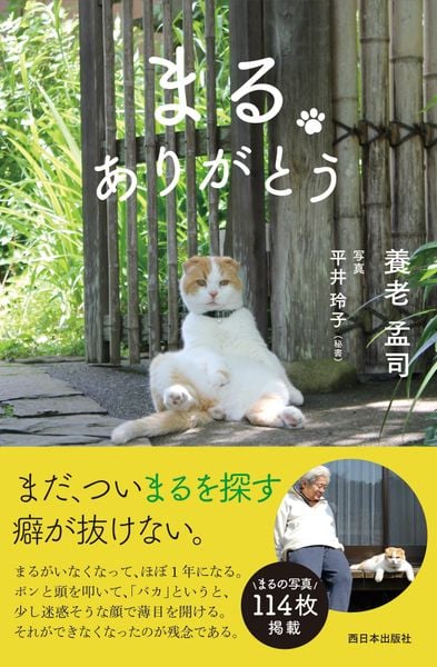 まる ありがとう