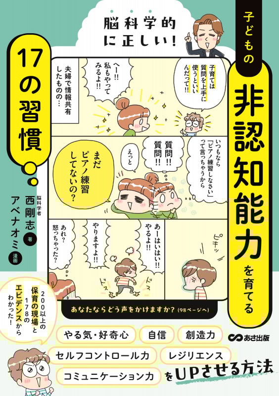 脳科学的に正しい! 子どもの非認知能力を育てる17の習慣