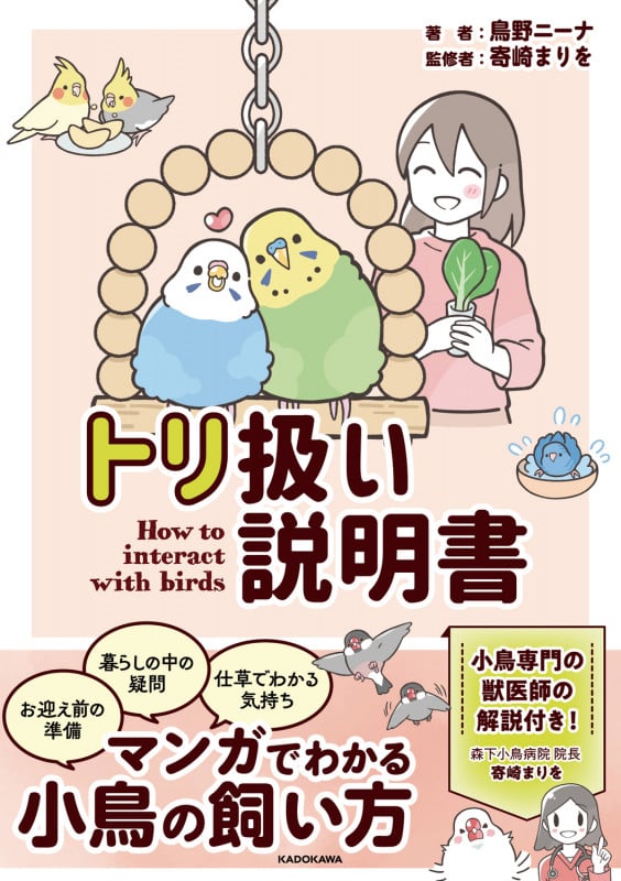 トリ扱い説明書の詳細を見る