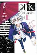 K -The FIRST- 1 (ジーファンタジーコミックススーパー)