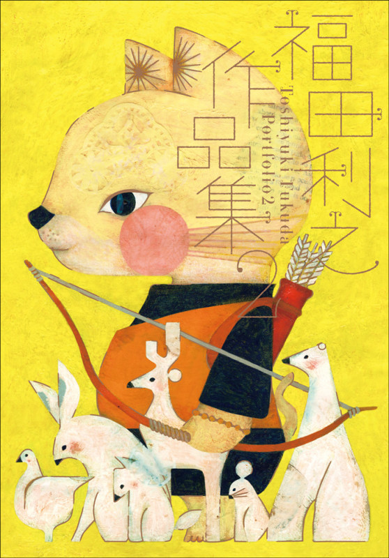 福田利之作品集2