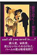 愛でなく 1 パーム 10 (ウィングス・コミック文庫)の詳細を見る