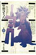 聖剣コトノハ(4)