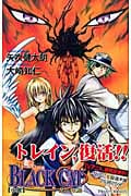 BLACK CAT 星の残照 (JUMP jBOOKS)