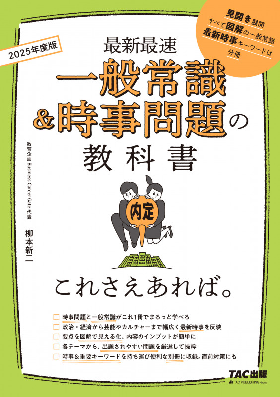 高校生の就職試験 一般常識&amp;SPI2 2014年度版 柳本 新二 高校生の就職試験 一般常識&SPI2 2014年度版 柳本 新二の通販 by