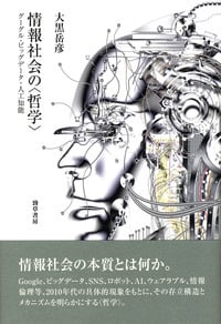 ニュースピークからサイバースピークへ ソ連における科学・政治