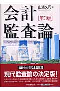 会計監査論
