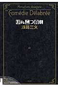 ぽんこつ喜劇の詳細を見る