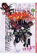 セクシーコマンドー外伝 すごいよ!!マサルさん ウ元ハ王版 5 (ジャンプコミックス)の詳細を見る