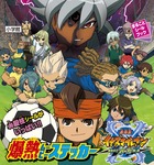 「劇場版イナズマイレブン 最強軍団オーガ襲来」爆熱ムービーステッカー (まるごとシールブック)